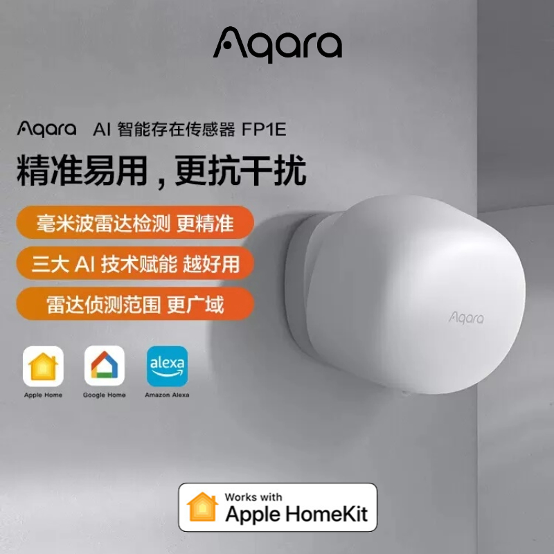 绿米AI智能存在传感器FP1E毫米波