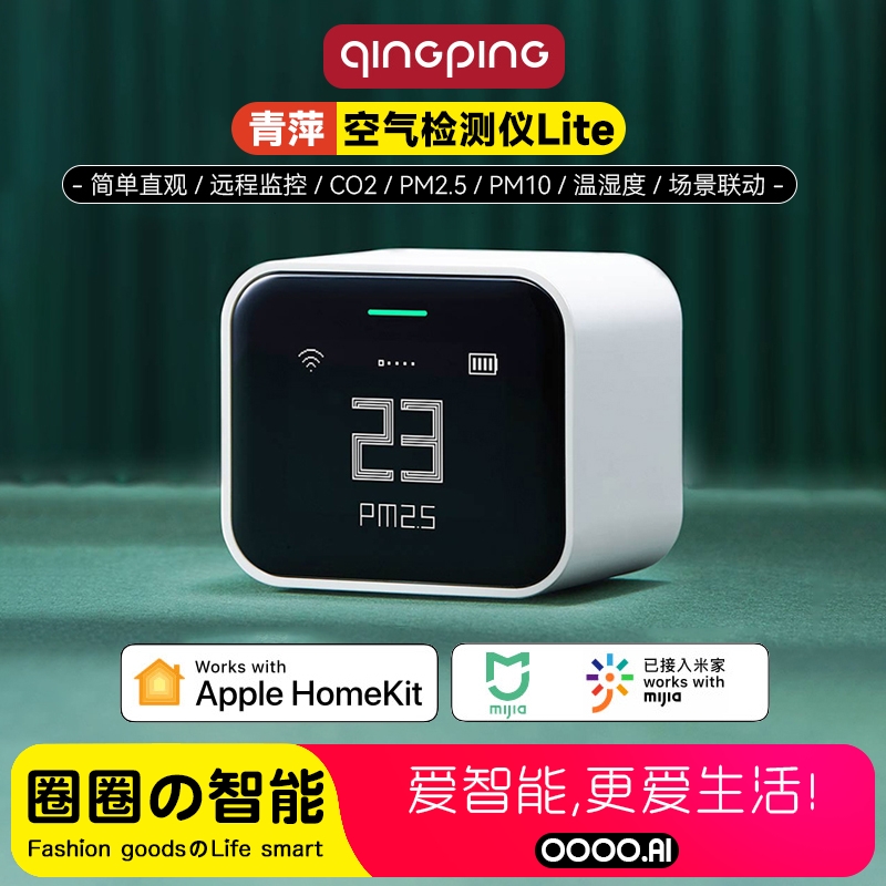 青萍空气检测仪Lite家用便携空气质量CO2温湿度监测米家Homekit