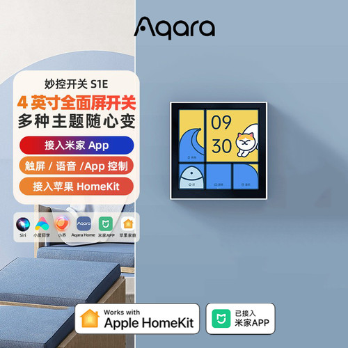 Aqara绿米智能妙控开关S1E中控屏