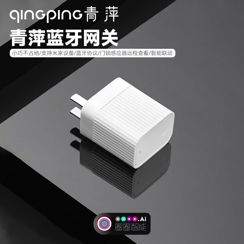 青萍蓝牙无线网关WiFi远程查看门锁记录联动智能设备蓝牙设备联网
