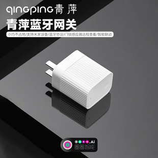 青萍蓝牙无线网关WiFi远程查看门锁记录联动智能设备蓝牙设备联网