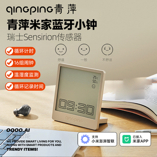 青萍蓝牙小钟工作时间管理倒计时器闹钟电子时钟温湿度已支持米家
