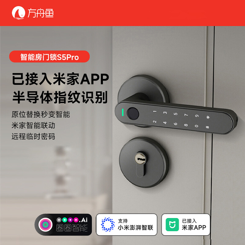 方舟鱼智能房门锁指纹密码锁蓝牙图片