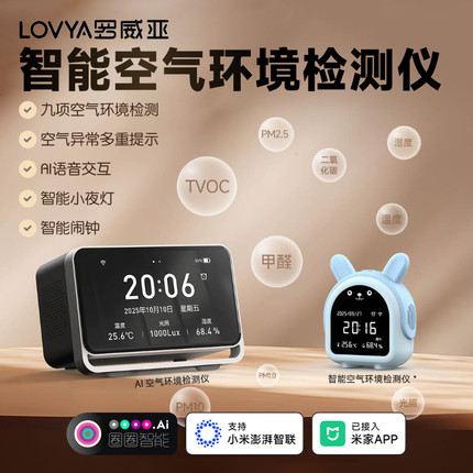 罗威亚AI智能空气环境检测仪二氧化碳co2甲醛TVOC温湿度计pm2.5