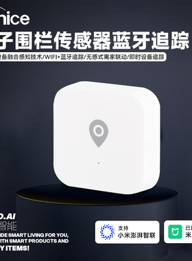 alnice艾奈斯电子围栏传感器WiFi蓝牙设备追踪感应器已接入米家