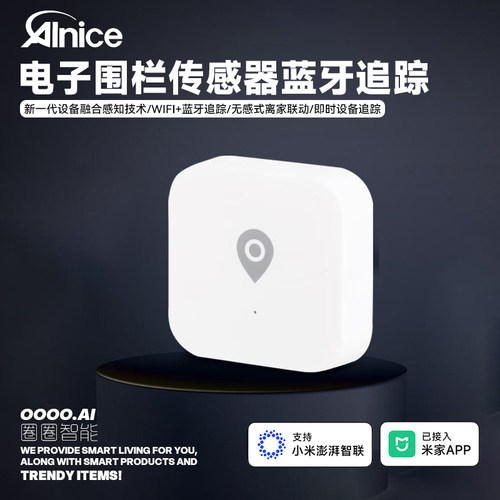 艾奈斯电子围栏传感器设备追踪