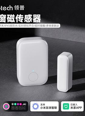 领普智能门窗传感器防水无线门磁