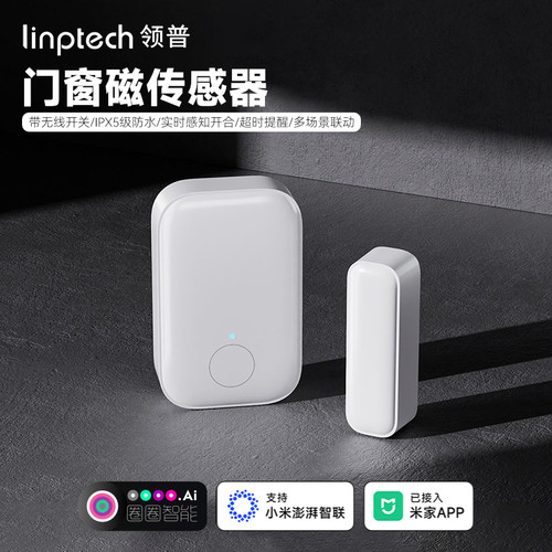 领普智能门窗传感器防水无线门磁