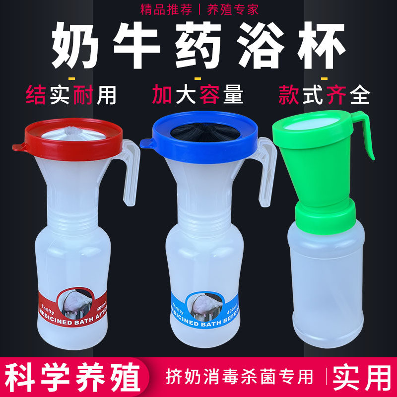 牛用消毒瓶奶牛药浴杯防回流前药浴瓶带毛刷母牛乳头清洗消毒器