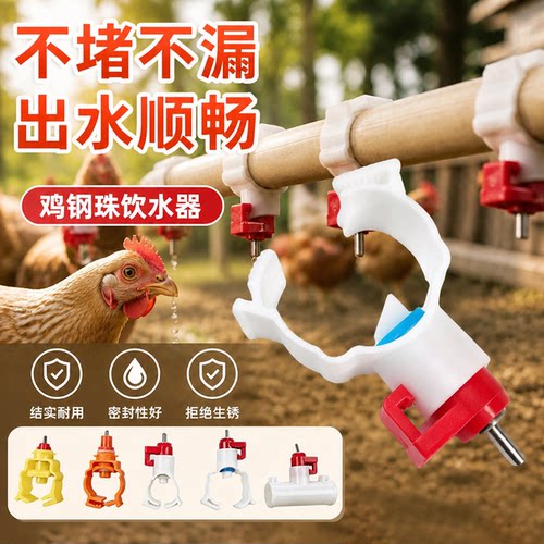 鸡用自动饮水器乳头式钢珠球阀饮水嘴养鸡场水线卡式饮水器