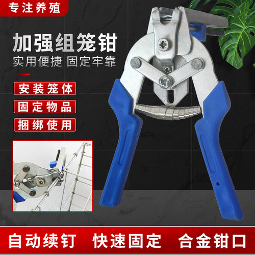 组笼钳散钉绑笼钳Mm型钉笼子组装钳卡扣钳子养殖专用鸡兔笼捆笼钳 - 封面