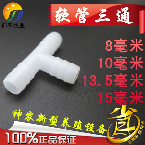 养殖鸡用兔子用水管接头三通