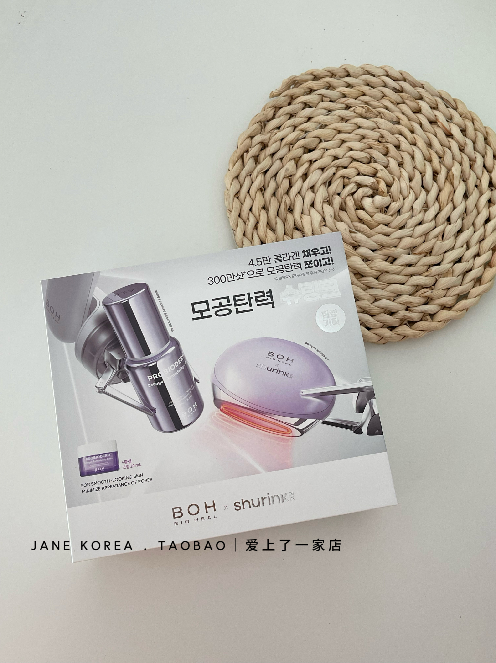 重磅升级！BOH胶原蛋白精华提拉紧致精华毛孔抗衰改善+导入仪套盒