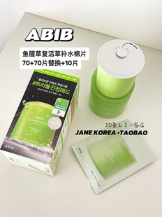 年终限定套装｜韩国直邮Abib鱼腥草深层补湿湿敷棉片70+70替换