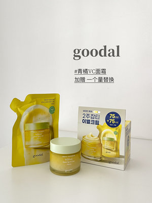 韩国限定套盒！goodal更新版本青橘vc成分翻倍维他命提亮面霜