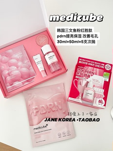 韩国限定！medicube三文鱼粉红胜肽pdrn精华提亮保湿改善毛孔暗沉