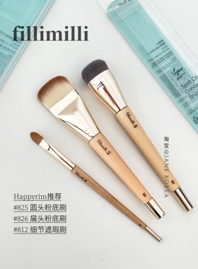 韩国Fillimilli化妆师御用底妆化妆刷遮瑕粉底修容刷 826/812/811