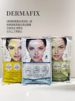 终于有货了！DERMAFIX韩国贵妇胶原蛋白面膜积雪草修复弹力8片