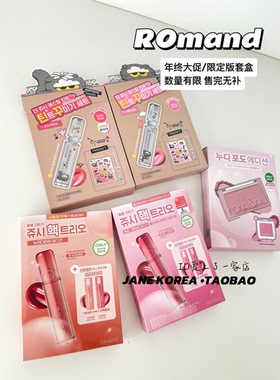 年终限定！韩国ROMANDA联名权志龙的猫新2.0果汁唇釉限定套盒镜面