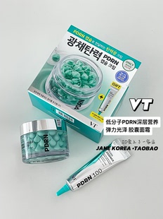 新年限定套盒!韩国VT低分子PDRN深层营养弹力光泽胶囊面霜50ml