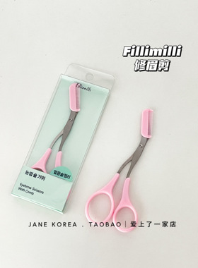 韩国fillimilli修眉刀刮眉毛神器安全型修眉剪进带梳