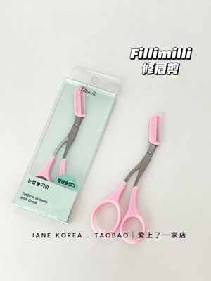 韩国fillimilli修眉刀刮眉毛神器安全型修眉剪进带梳