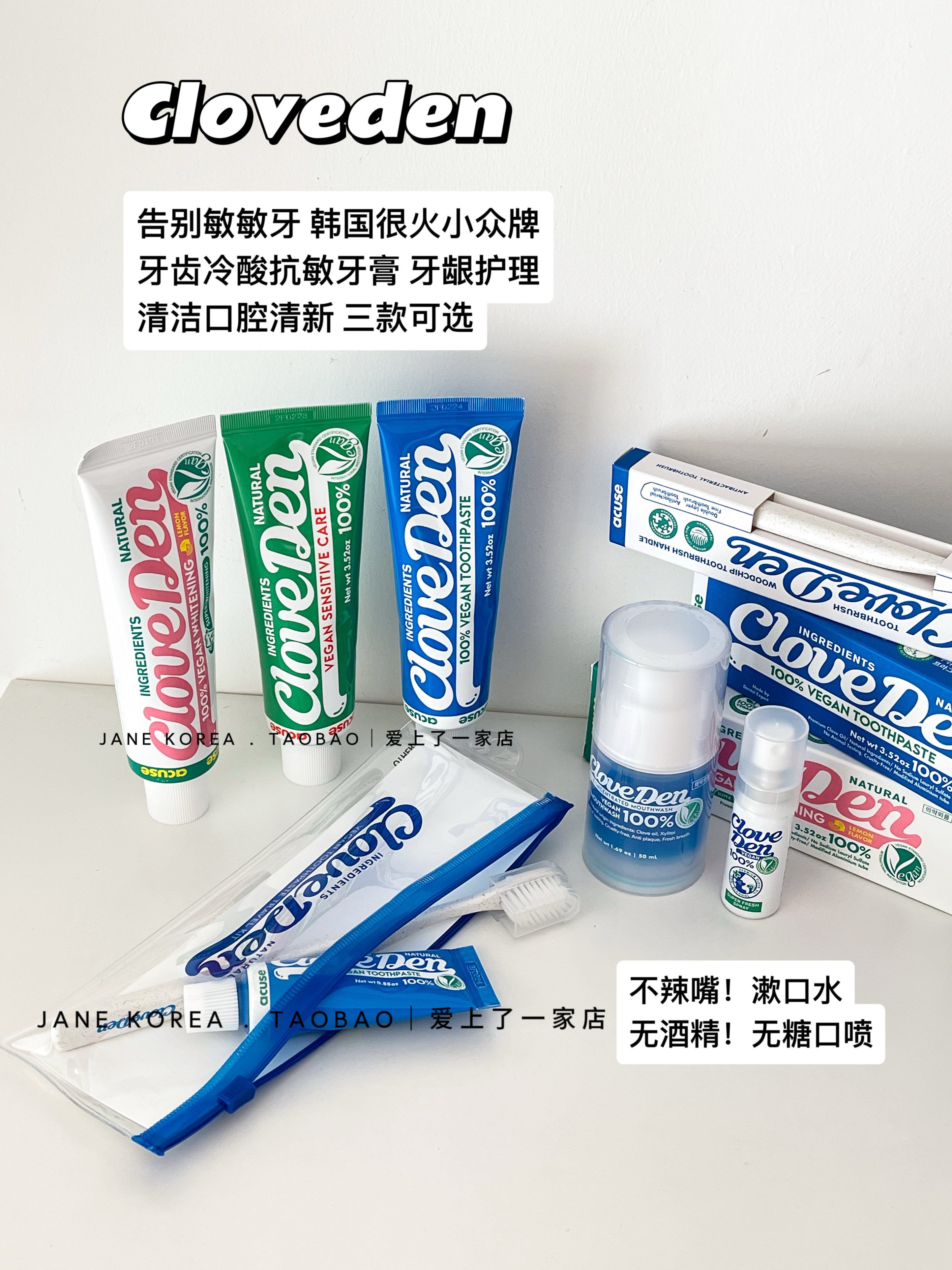 告别敏敏牙！韩国Cloveden抗敏牙膏含氟抛光清洁口腔清新漱口水