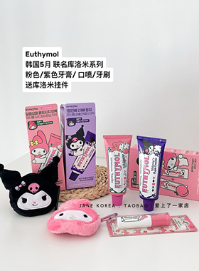 韩国6月限定！韩国Euthymol联名牙膏粉色紫色清洁牙齿护龈口喷