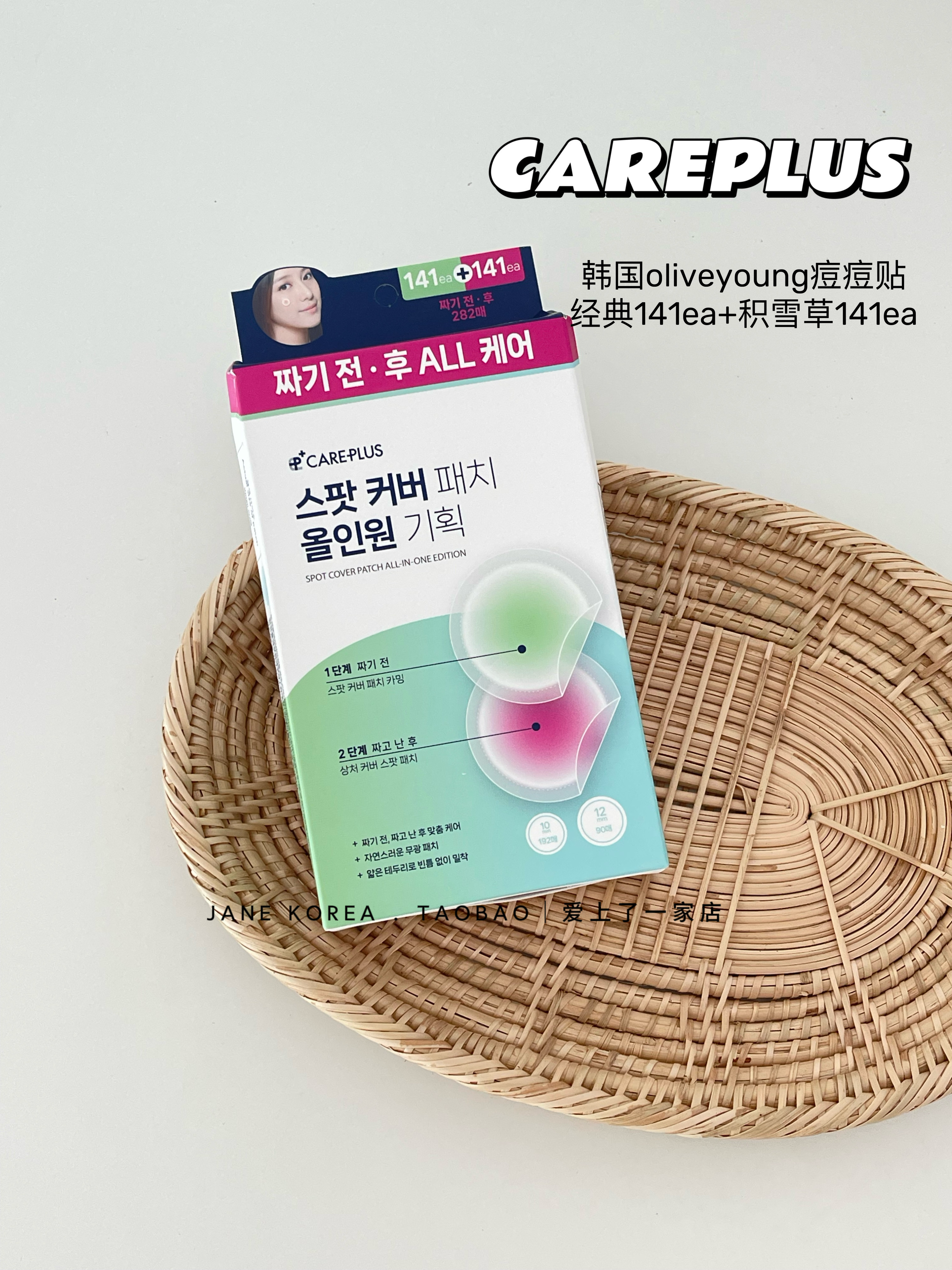 韩国oliveyoung痘痘贴隐形超薄祛痘急贴消痘去痘印吸脓282贴