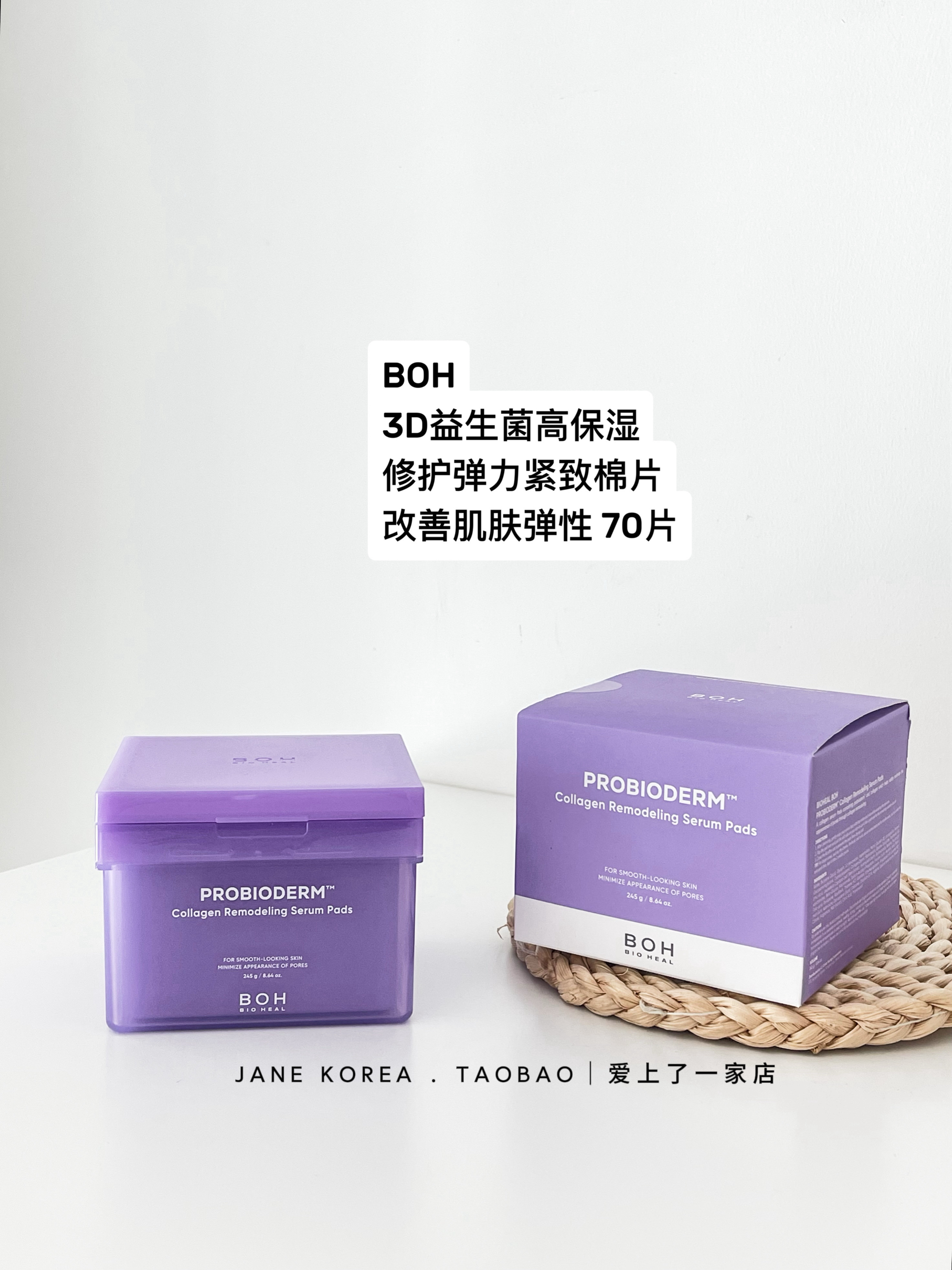 韩国BOH新品 乳酸菌高保湿修护紫色 紧致棉片改善肌肤弹性