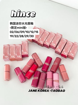 韩国Hince限定！Raw Glow Mini 迷你水润保湿水光唇彩唇釉