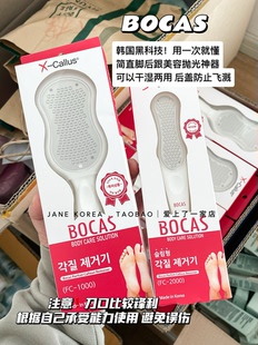 必须夸夸 韩国这黑科技！BOCAS 搓脚板磨脚神器去死皮修脚器刮刀