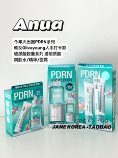 韩国火出圈！Anua水光肌透明质酸PDRN精华玻尿酸精华水面霜爽肤水
