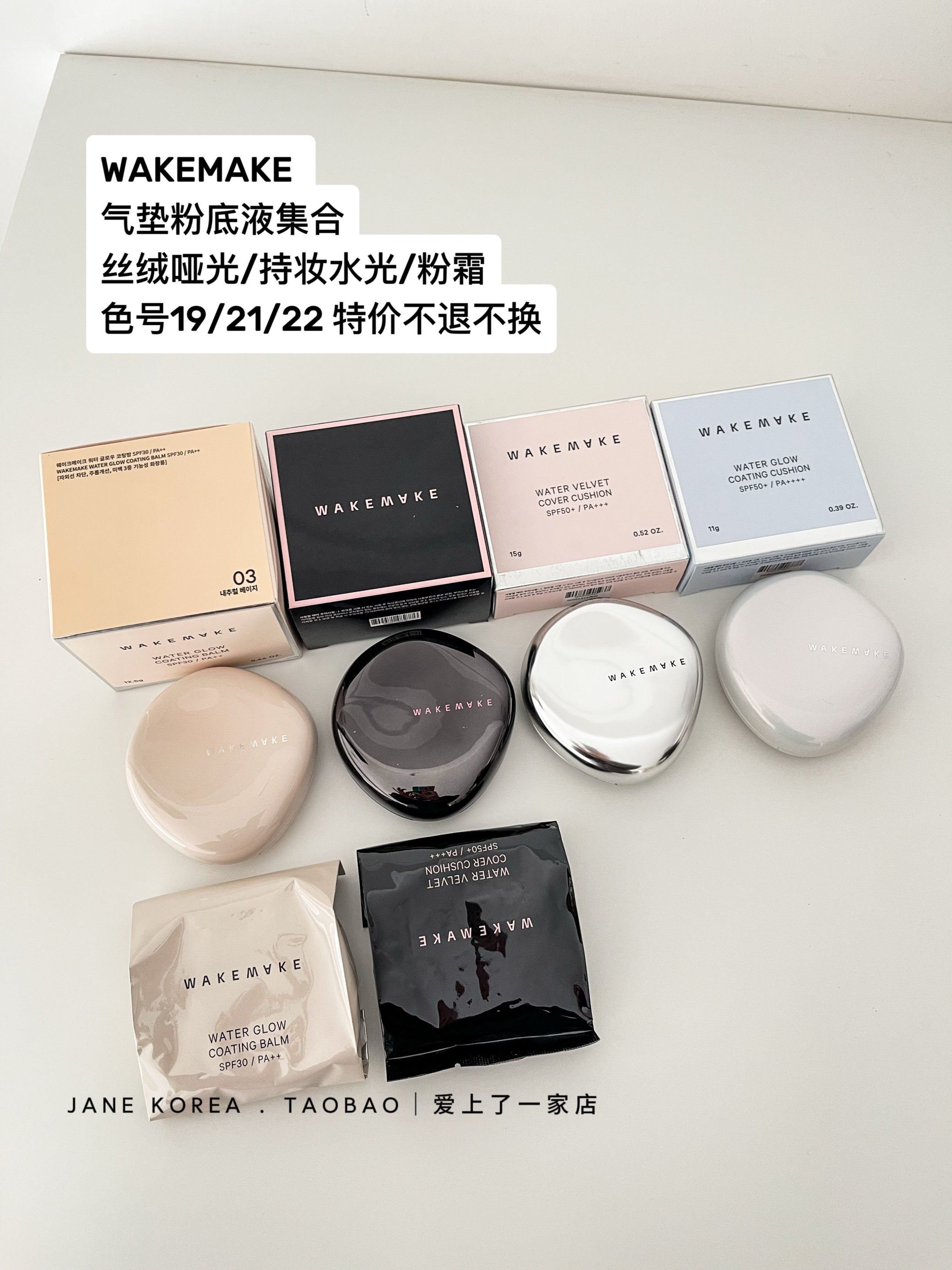 特价清！韩国wakemake 气垫粉底液气垫粉饼哑光丝绒持久