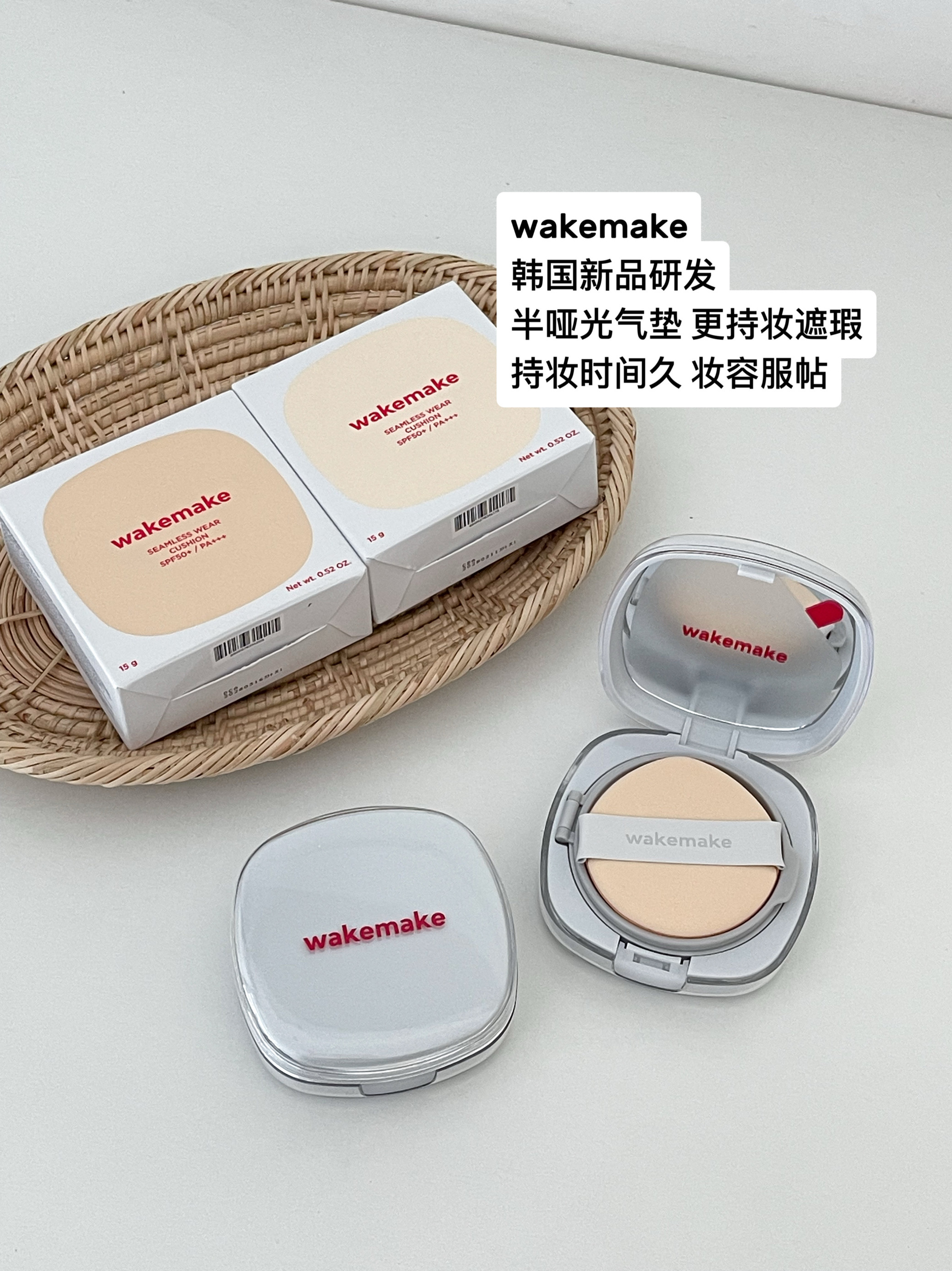 油皮CP|韩国wakemake新品半哑光气垫持妆遮瑕更服帖