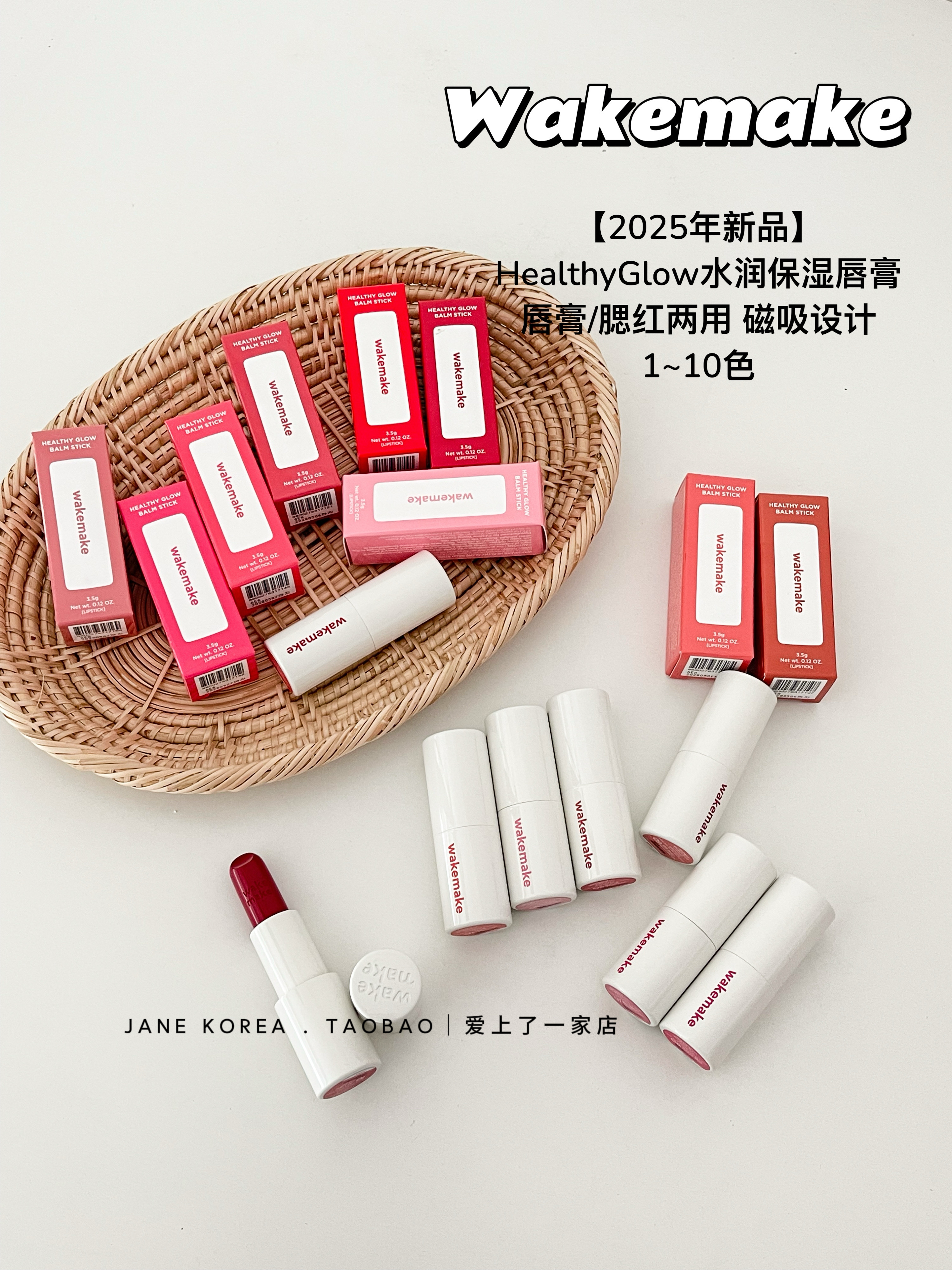 25新款！韩国Wakemake水光水润保湿Healthy Glow唇膏口红可做腮红