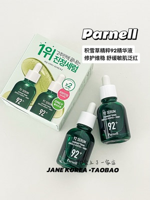 现货！PARNELL 92舒缓镇静精华液润泽提亮肤色修护安瓶30ml
