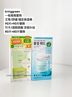 韩国Bringgreen湿敷艾草/竹子/舒缓镇定保湿补水深层保湿棉片