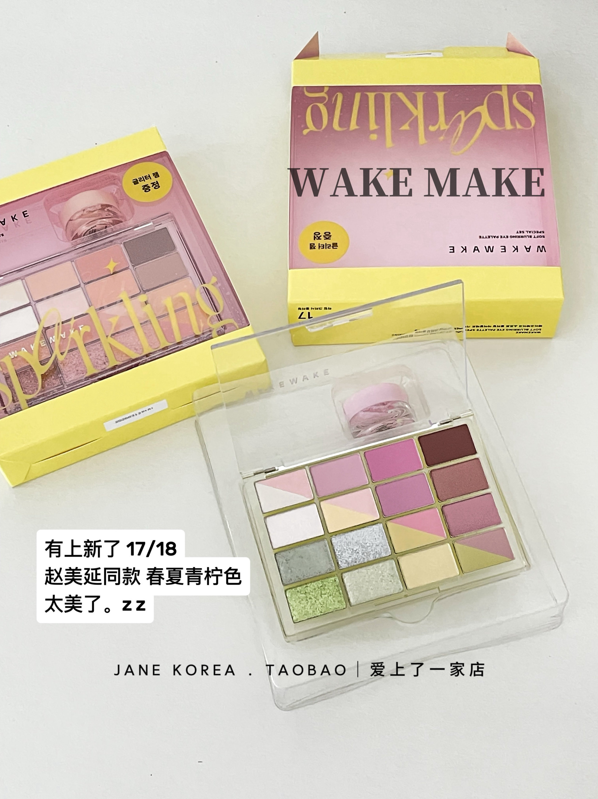 限定到货！韩国wakemake 美延同款16色眼影盘新色青柠送眼影膏
