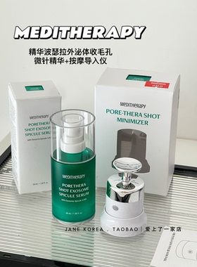 韩国院系MEDITHERaPY波瑟拉外泌体收缩毛孔微针精华导入仪38ml