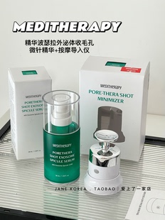 韩国院系MEDITHERaPY波瑟拉外泌体收缩毛孔微针精华导入仪38ml