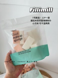 新品！韩国fillimilli化妆师专业粉扑提拉米苏双面海绵粉扑12P