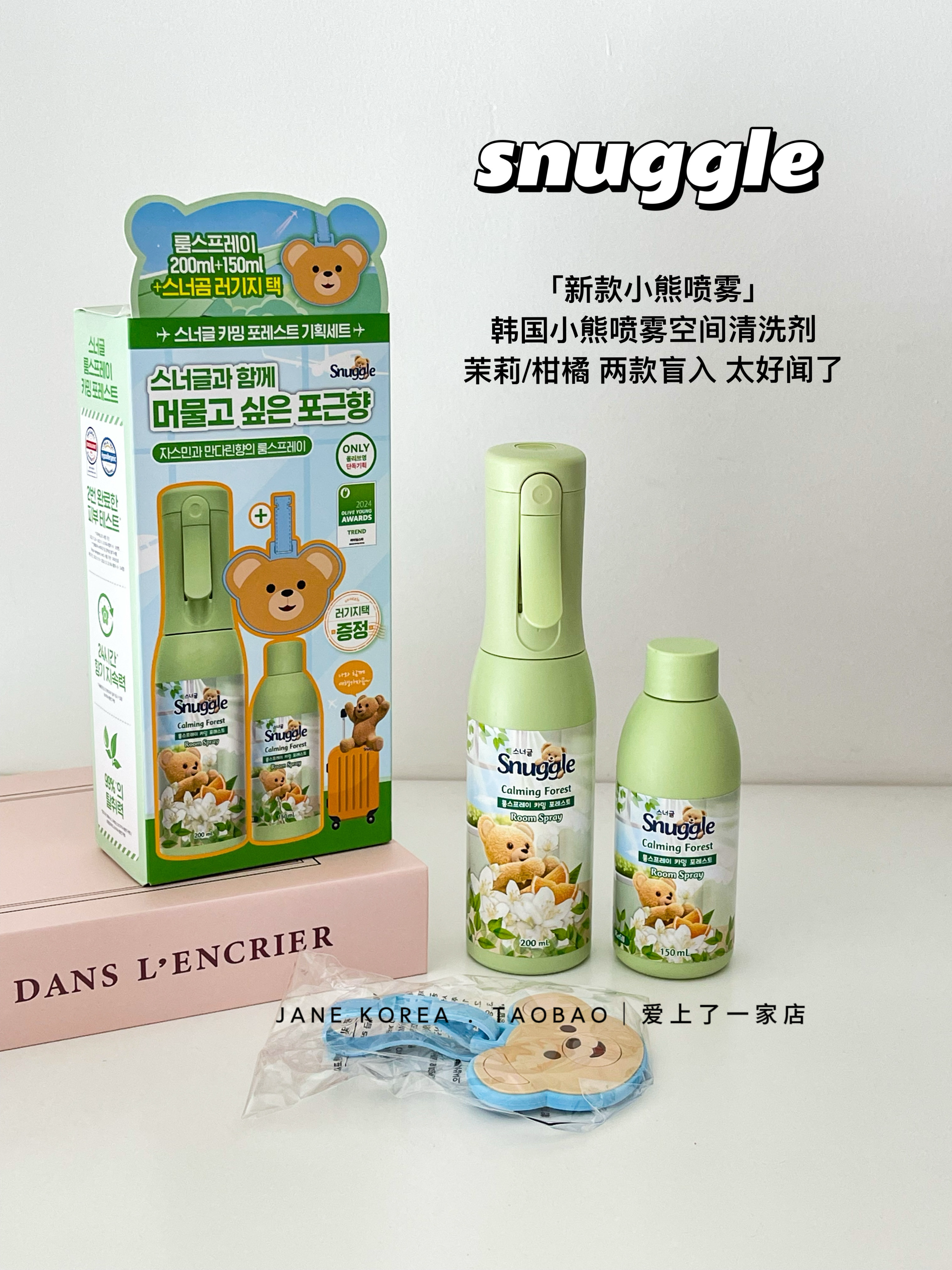 「新款小熊喷雾」韩国snuggle小熊喷雾空间清洗剂茉莉/柑橘套装