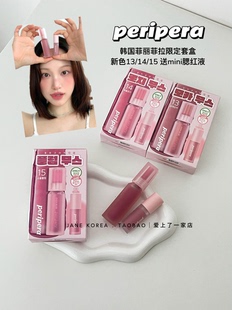 6月限定套盒！韩国菲丽菲拉peripera哑光唇釉15送腮红液13 14新