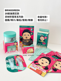 韩国一月限定！鱿鱼BRINGGREEN联名款茶树积雪草面膜棉片鼻贴唇釉