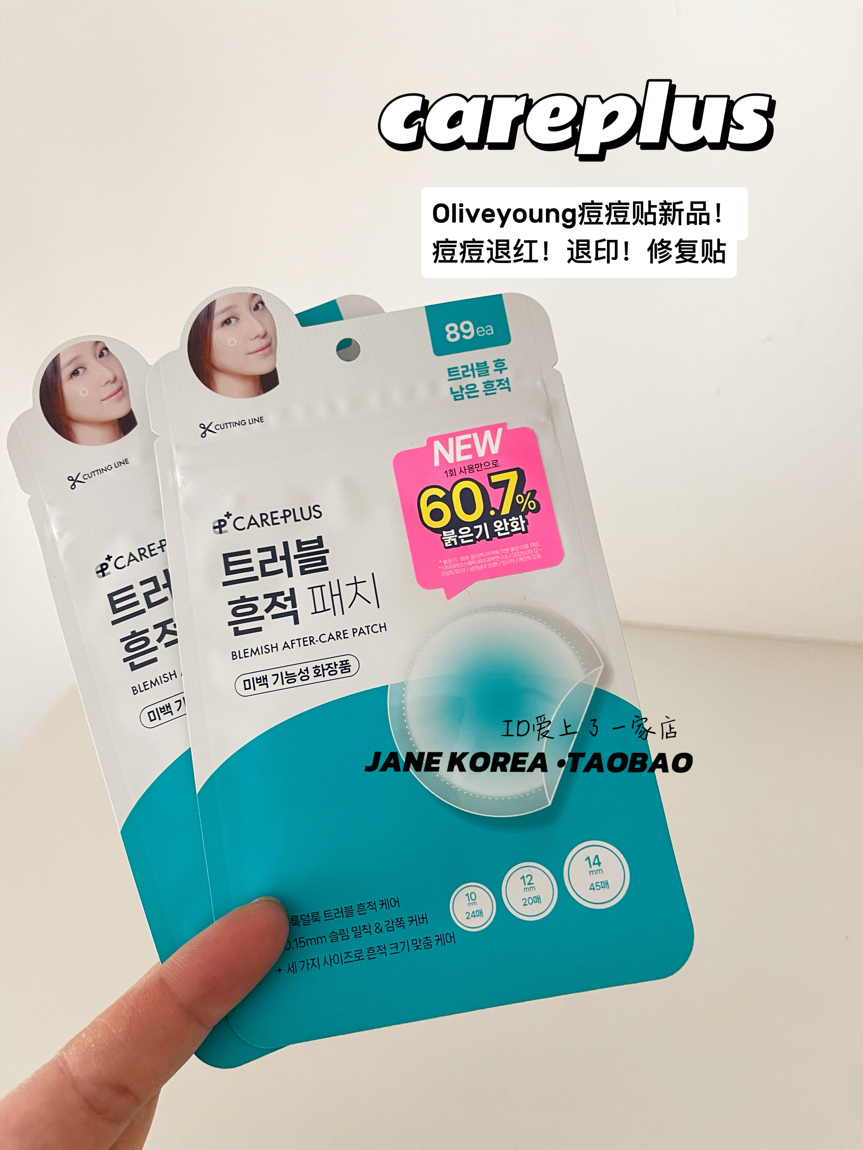 痘痘贴CP搭子！韩国oliveyoung痘痘贴careplus新品退红退印修复贴,美容护肤/美体/精油,面部痘痘贴,淘宝优惠券,粉丝福利购,淘宝优惠卷