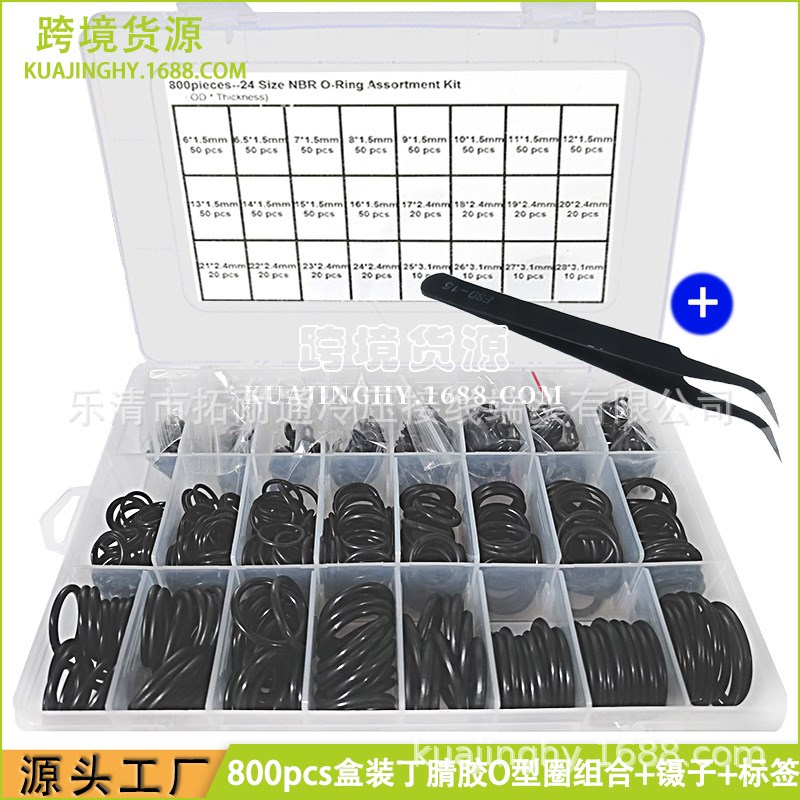 800pccs盒装黑色丁腈胶O型圈组套+镊子 耐高温圆形橡胶密封圈