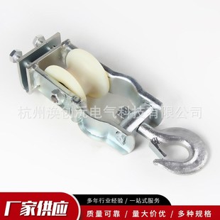 160 尼龙轮铝轮架空两用80 40朝天钩挂两用放线滑车 12x0