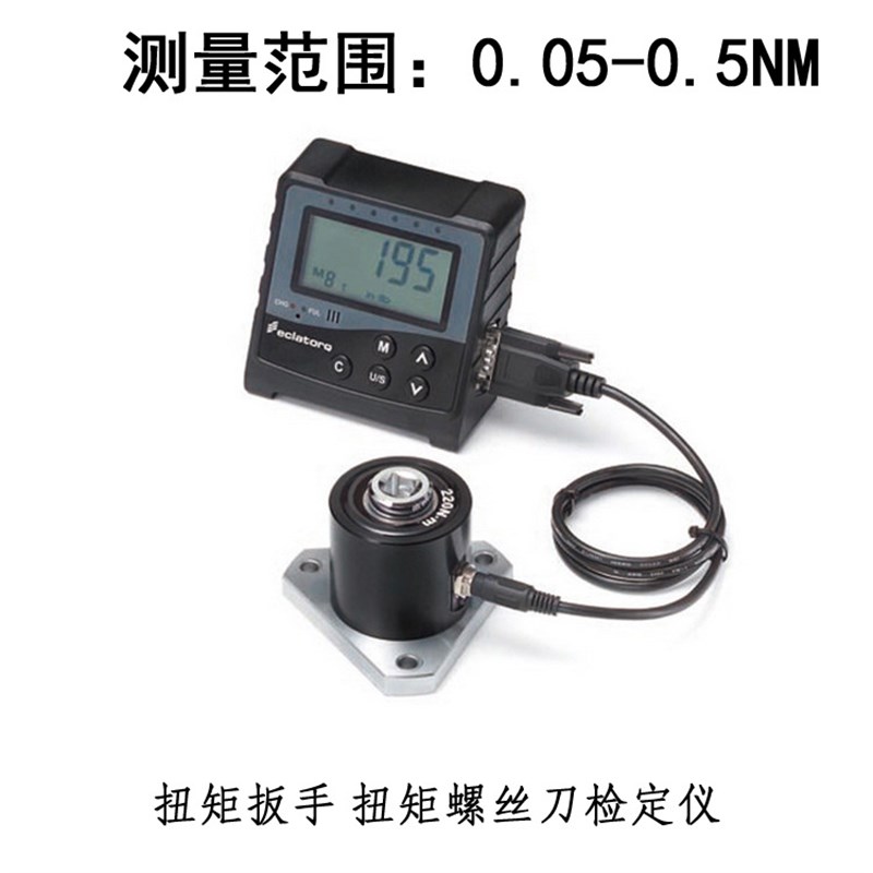 台湾进口扭矩扳手检定仪 测试仪0.05-0.5nmS 扭力螺丝刀检测仪
