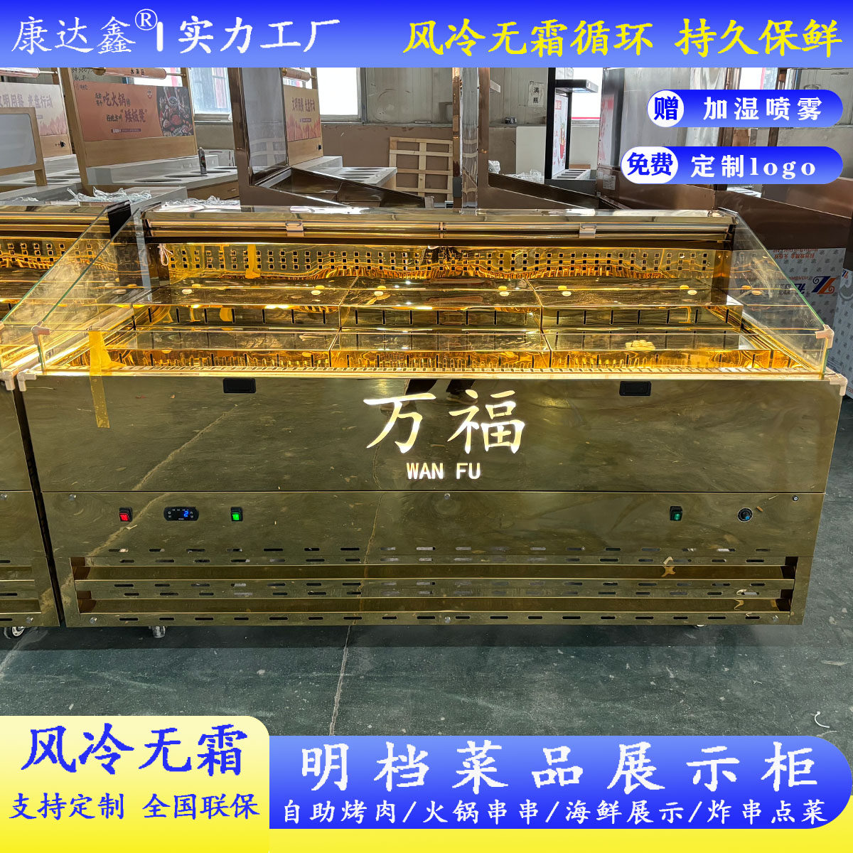 定制烤肉店展示柜自助火锅鲜切肉冷柜寿喜烧阶梯冰台喷雾冰柜商用